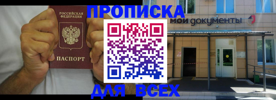 временная регистрация для всех в Димитровграде