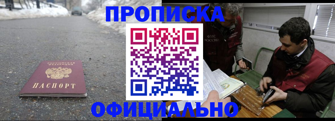прописка для военкомата в Димитровграде