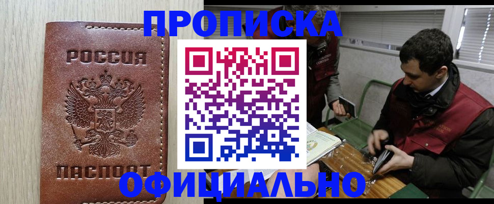 временная регистрация надежно в Димитровграде