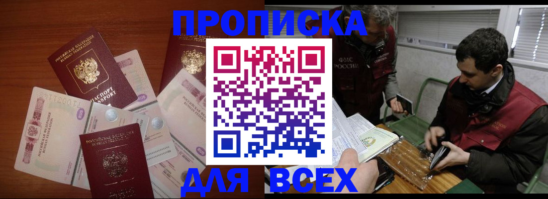прописка поиск в Димитровграде