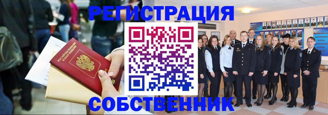 прописка от собственника в Димитровграде
