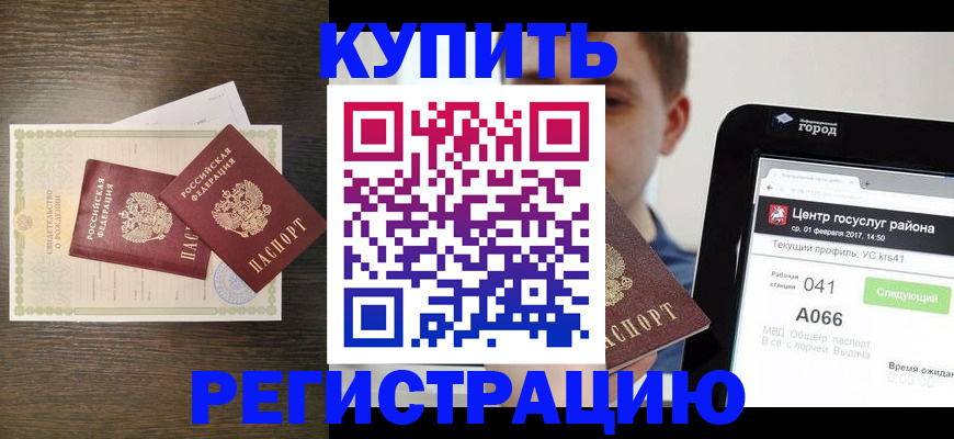 прописка для работы в Димитровграде