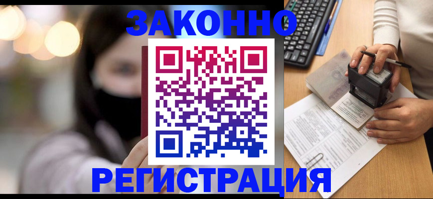 временная регистрация недорого в Димитровграде