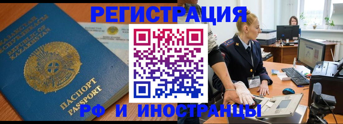 временная регистрация купить в Димитровграде