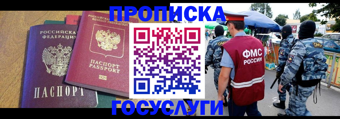 прописка 2025 в Димитровграде