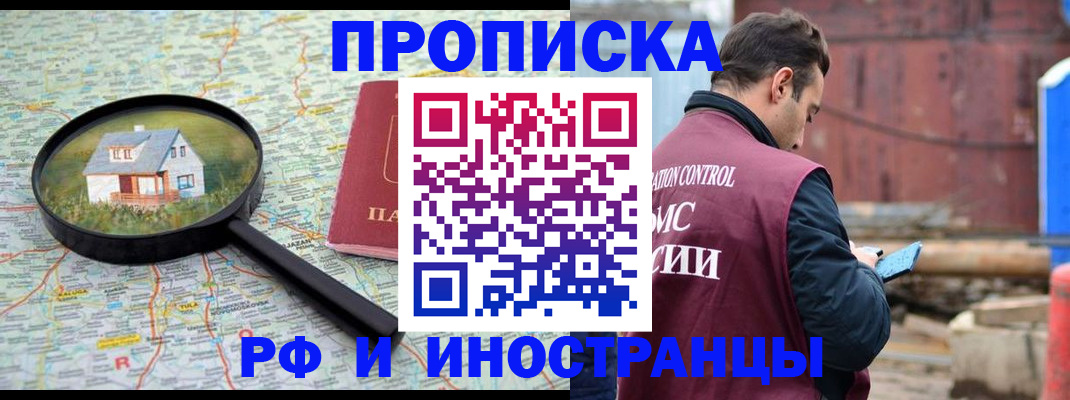 прописка от собственника в Димитровграде