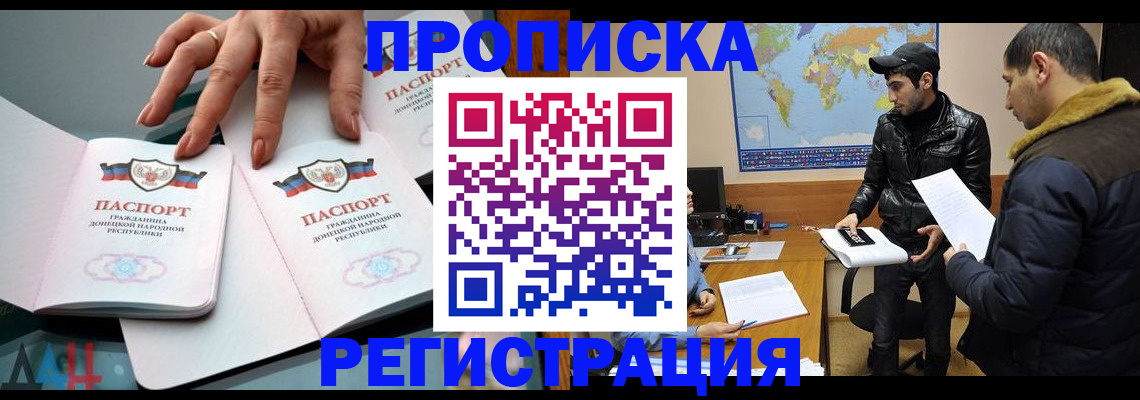прописка 2025 в Димитровграде